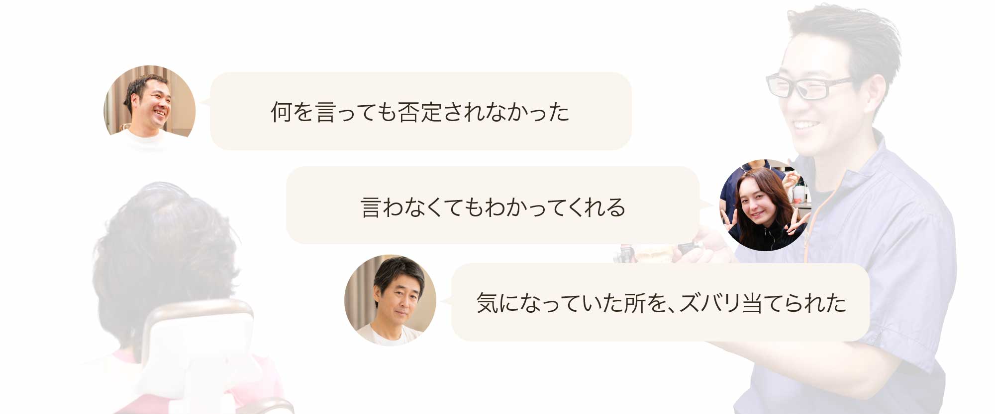 気になっていた所を、ズバリ当てられた