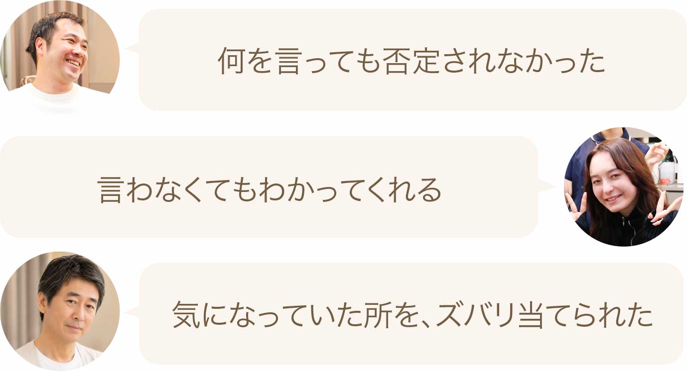 気になっていた所を、ズバリ当てられた